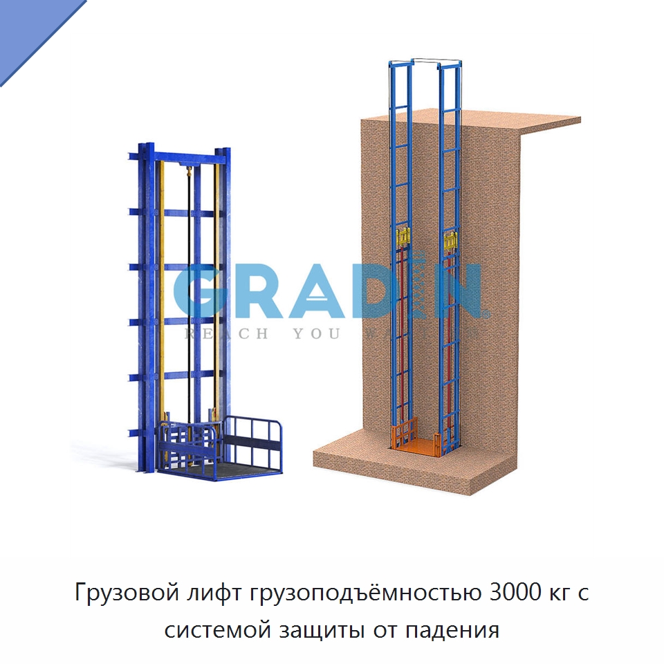 Грузовой лифт грузоподъёмностью 3000 кг с системой защиты от падения — Подъемные столы