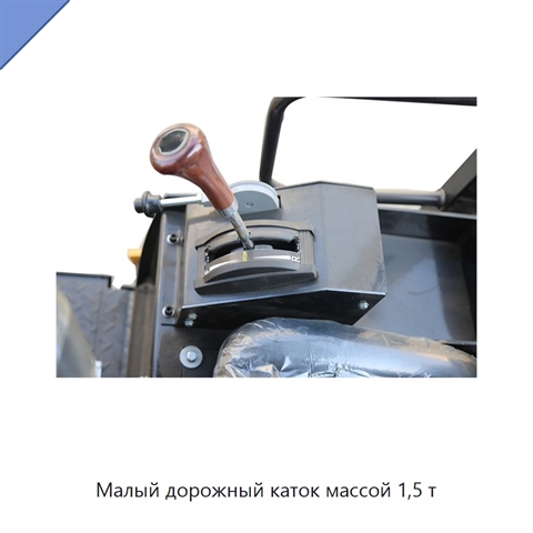 Малый дорожный каток массой 1,5 т