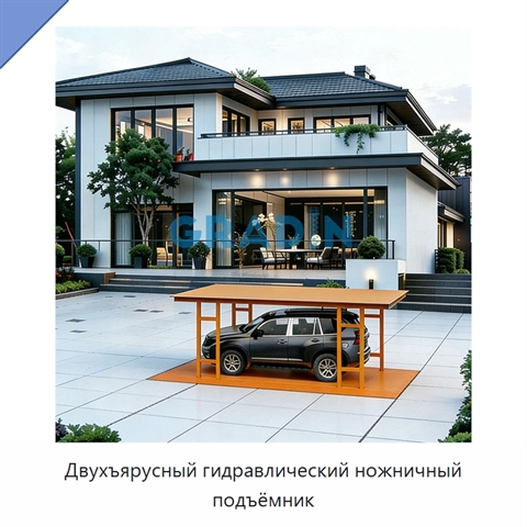 Двухъярусный гидравлический ножничный подъёмник