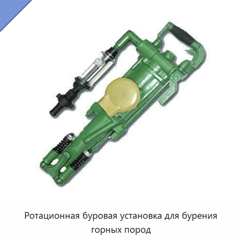 Ротационная буровая установка для бурения горных пород
