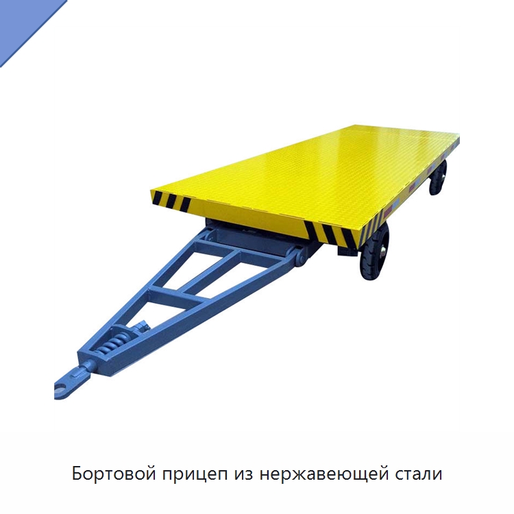 Бортовой прицеп из нержавеющей стали — Специальная строительная техника