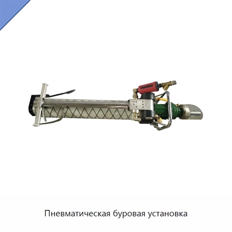 Пневматическая буровая установка