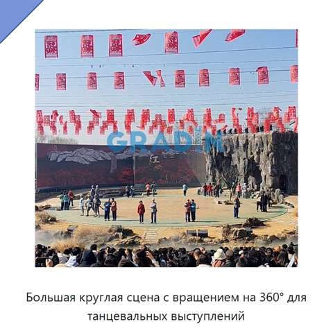 Большая круглая сцена с вращением на 360° для танцевальных выступлений