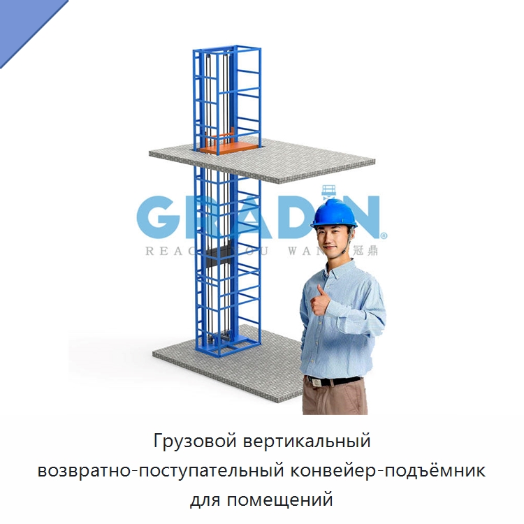Грузовой вертикальный возвратно-поступательный конвейер-подъёмник для помещений — Подъемные столы