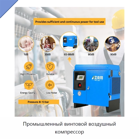 Промышленный винтовой воздушный компрессор