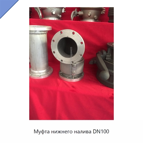 Муфта нижнего налива DN100