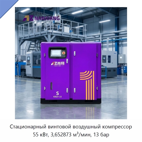 Стационарный винтовой воздушный компрессор 55 кВт, 3,652873 м³/мин, 13 бар