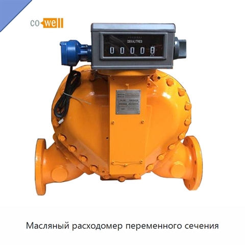 Масляный расходомер переменного сечения