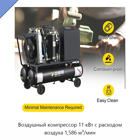 Воздушный компрессор 11 кВт с расходом воздуха 1,586 м³/мин