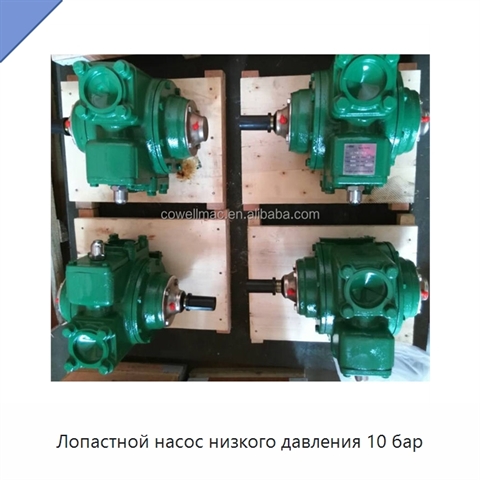 Лопастной насос низкого давления 10 бар