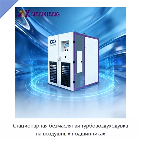 Стационарная безмасляная турбовоздуходувка на воздушных подшипниках