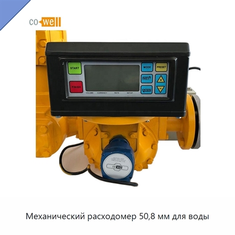 Механический расходомер 50,8 мм для воды