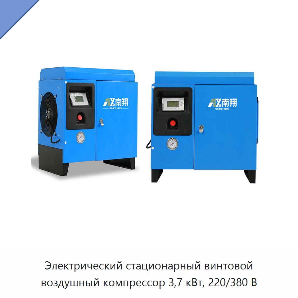Электрический стационарный винтовой воздушный компрессор 3,7 кВт, 220/380 В — Промышленные компрессоры