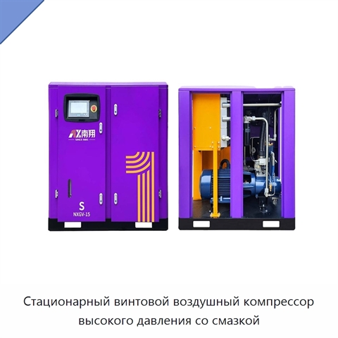 Стационарный винтовой воздушный компрессор высокого давления со смазкой