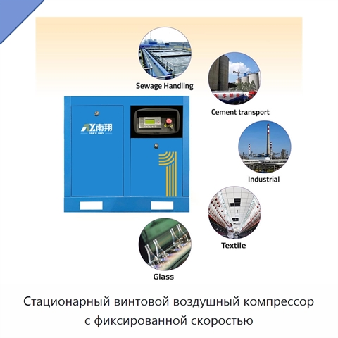 Стационарный винтовой воздушный компрессор с фиксированной скоростью