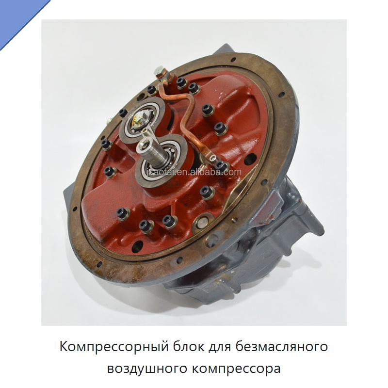 Компрессорный блок для безмасляного воздушного компрессора — Запчасти для промышленных компрессоров