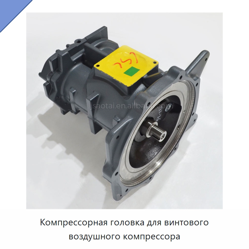 Компрессорная головка для винтового воздушного компрессора