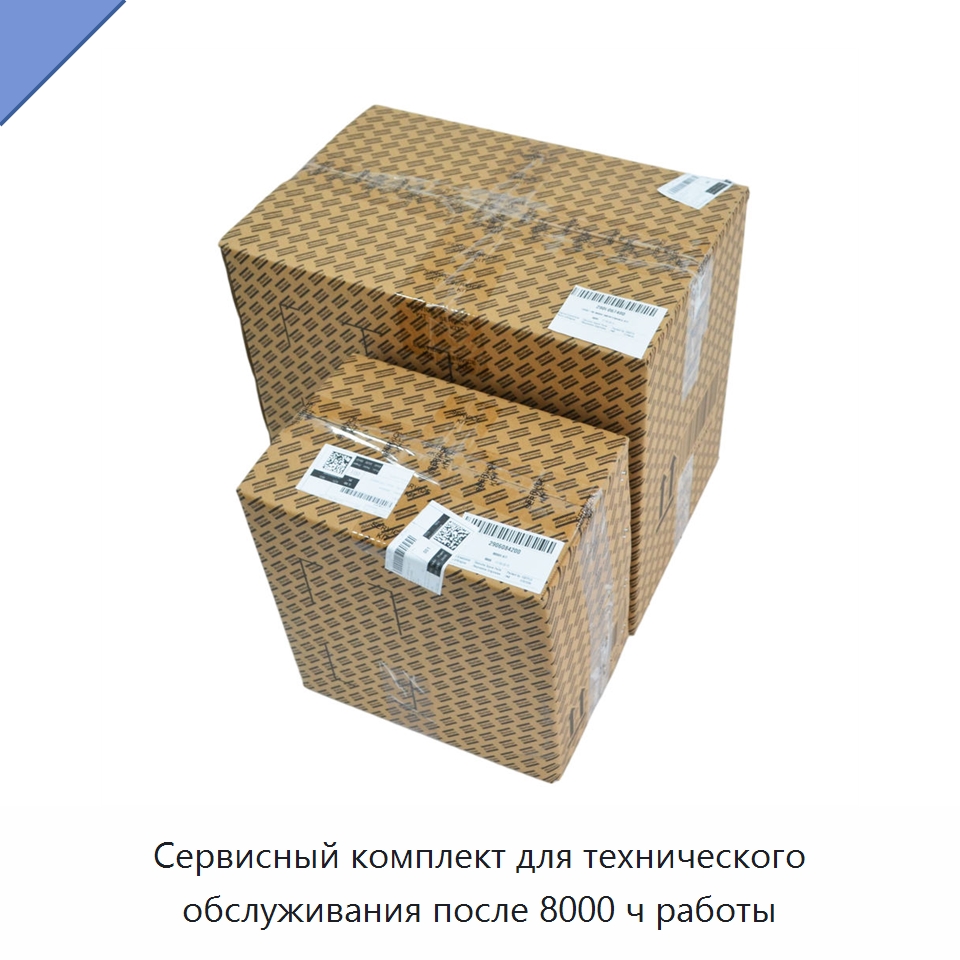 Сервисный комплект для технического обслуживания после 8000 ч работы
