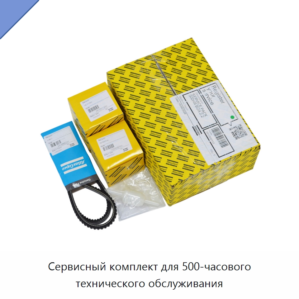 Сервисный комплект для 500-часового технического обслуживания