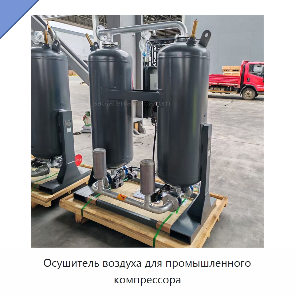Осушитель воздуха для промышленного компрессора