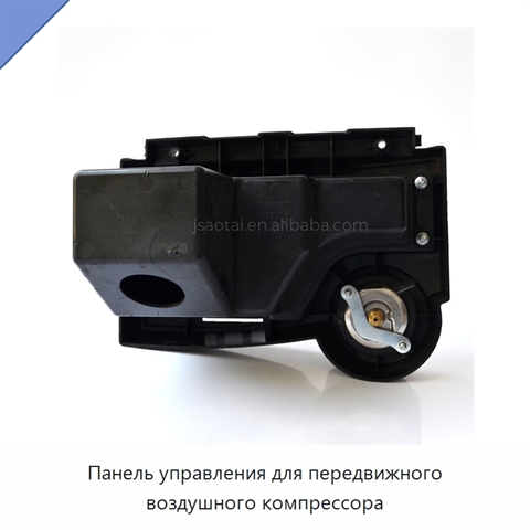 Панель управления для передвижного воздушного компрессора