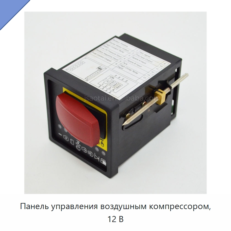 Панель управления воздушным компрессором, 12 В