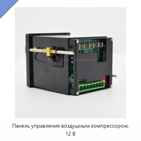 Панель управления воздушным компрессором, 12 В