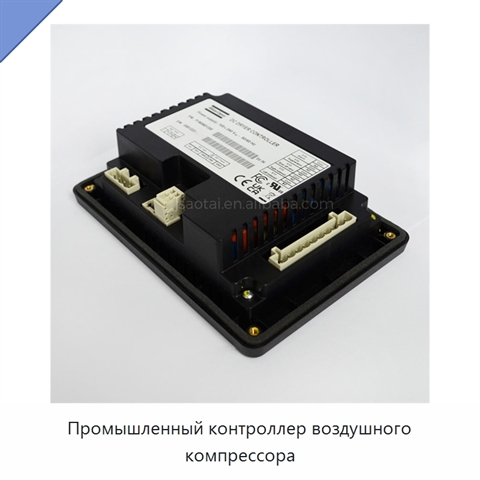 Промышленный контроллер воздушного компрессора