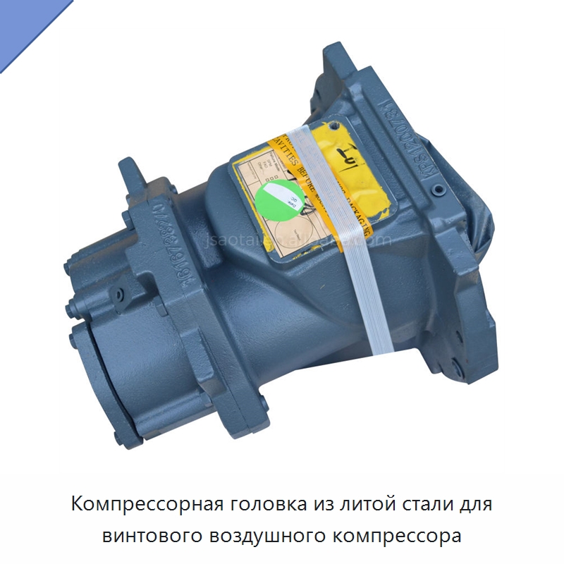 Компрессорная головка из литой стали для винтового воздушного компрессора