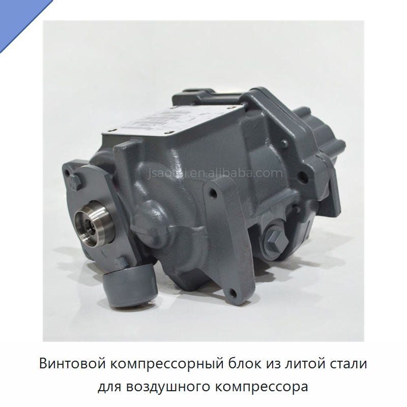Винтовой компрессорный блок из литой стали для воздушного компрессора