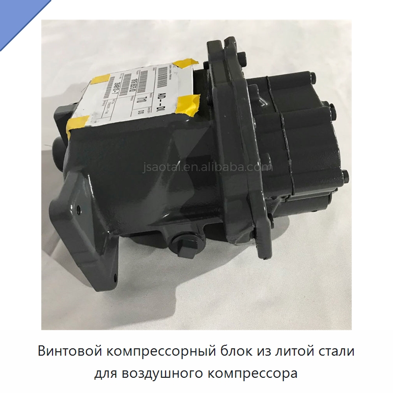 Винтовой компрессорный блок из литой стали для воздушного компрессора
