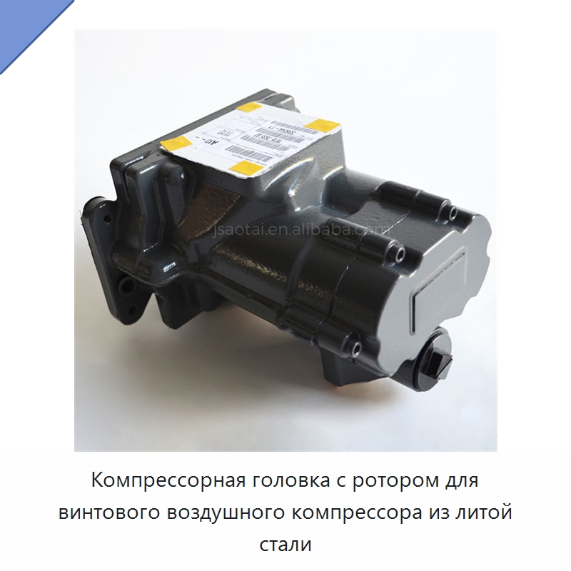 Компрессорная головка с ротором для винтового воздушного компрессора из литой стали