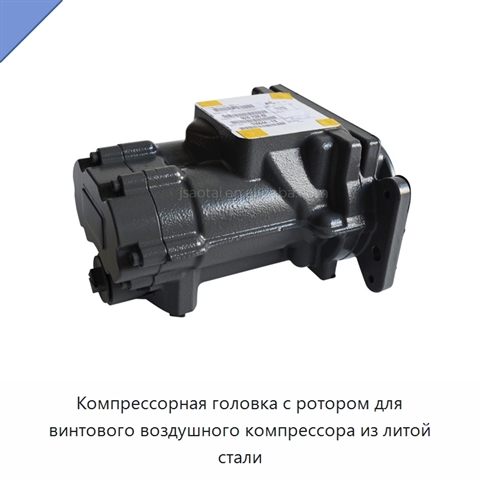 Компрессорная головка с ротором для винтового воздушного компрессора из литой стали