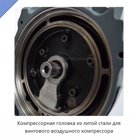 Компрессорная головка из литой стали для винтового воздушного компрессора