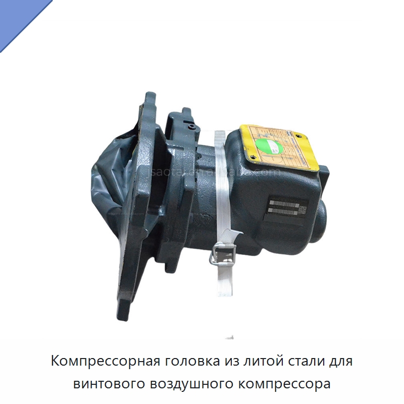 Компрессорная головка из литой стали для винтового воздушного компрессора