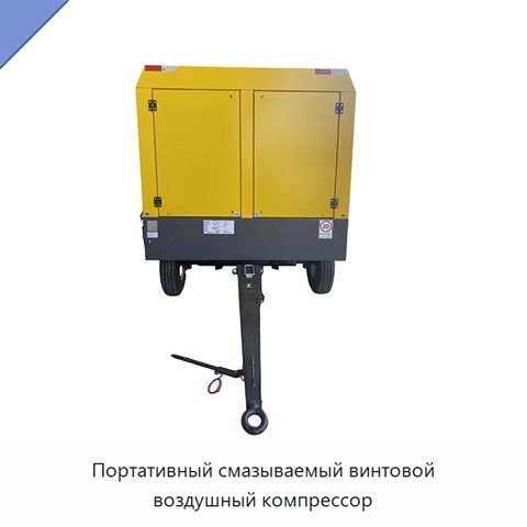 Портативный смазываемый винтовой воздушный компрессор