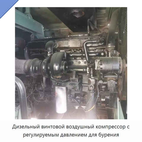Дизельный винтовой воздушный компрессор с регулируемым давлением для бурения