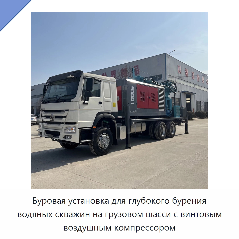 Буровая установка для глубокого бурения водяных скважин на грузовом шасси с винтовым воздушным компрессором — Горнодобывающее оборудование