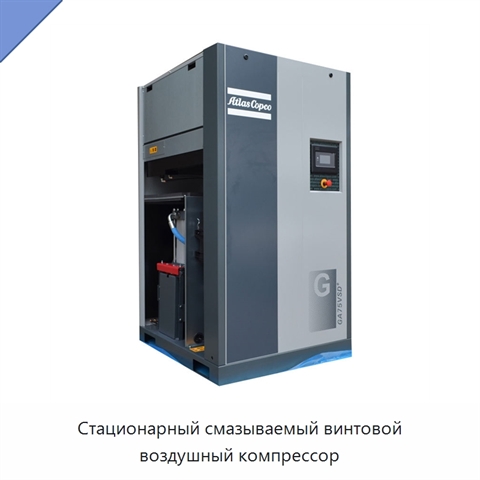 Стационарный смазываемый винтовой воздушный компрессор
