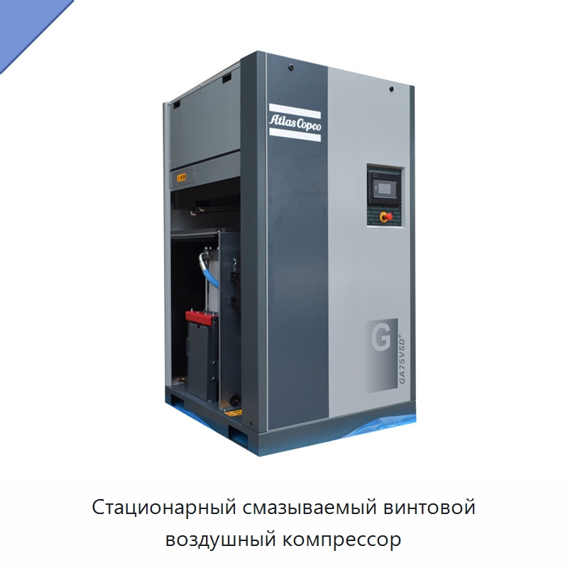 Стационарный смазываемый винтовой воздушный компрессор — Промышленные компрессоры