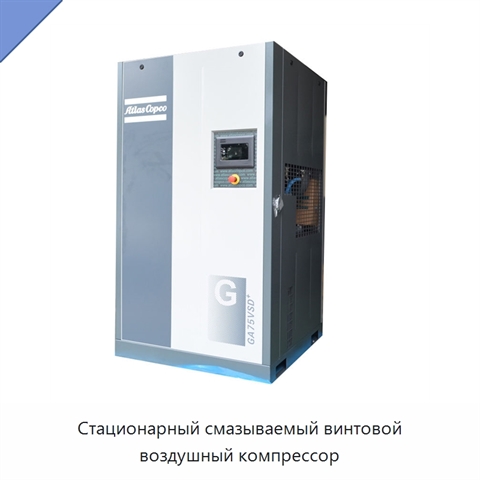 Стационарный смазываемый винтовой воздушный компрессор