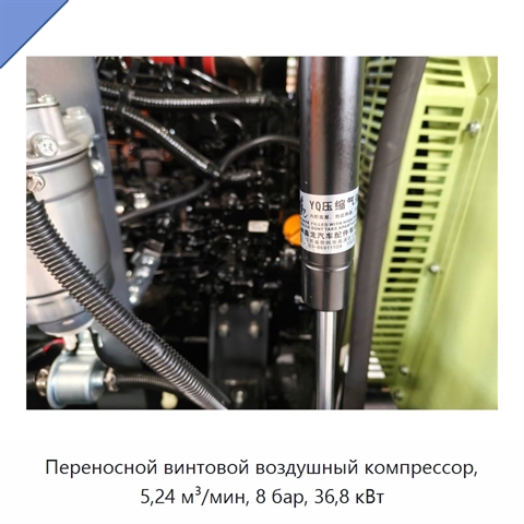 Переносной винтовой воздушный компрессор, 5,24 м³/мин, 8 бар, 36,8 кВт