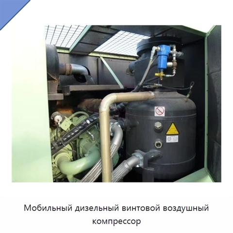 Мобильный дизельный винтовой воздушный компрессор