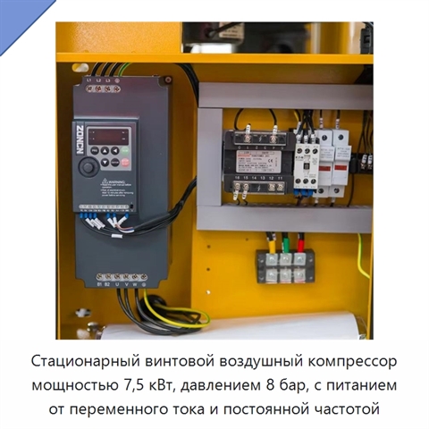 Стационарный винтовой воздушный компрессор мощностью 7,5 кВт, давлением 8 бар, с питанием от переменного тока и постоянной частотой