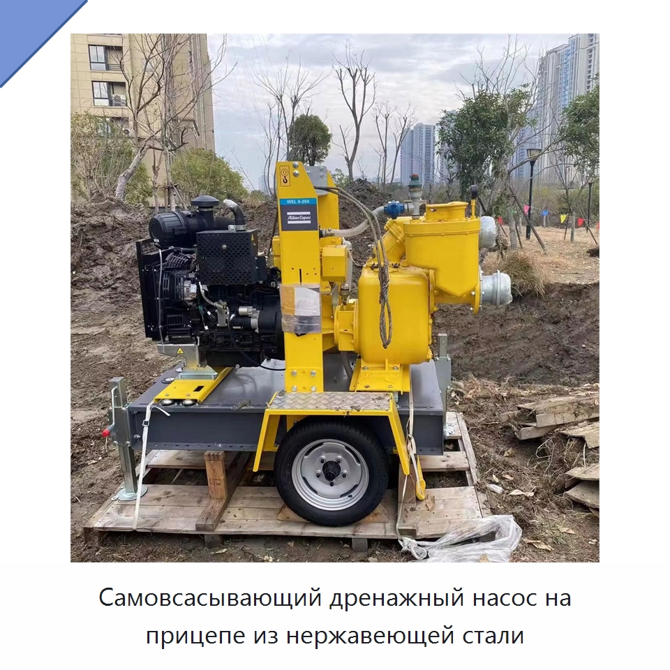 Самовсасывающий дренажный насос на прицепе из нержавеющей стали — Запчасти для промышленных компрессоров