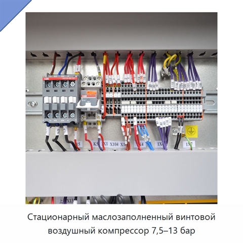 Стационарный маслозаполненный винтовой воздушный компрессор 7,5–13 бар