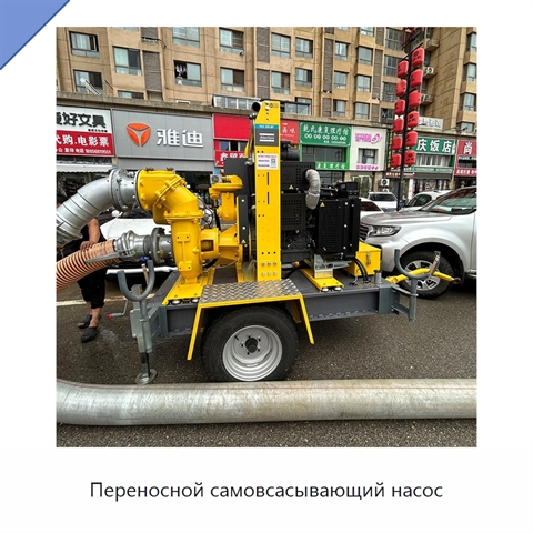 Переносной самовсасывающий насос