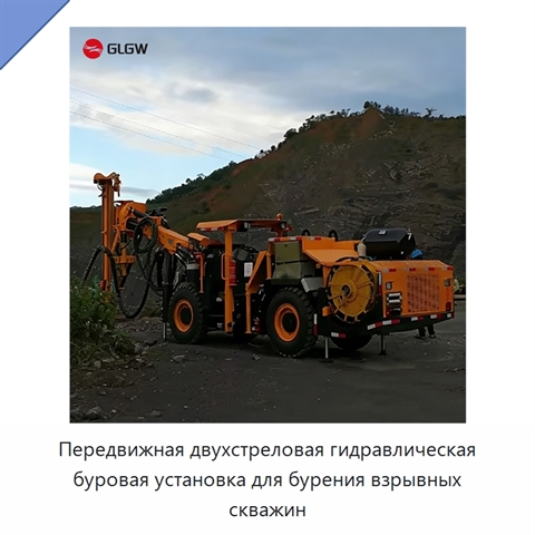 Передвижная двухстреловая гидравлическая буровая установка для бурения взрывных скважин