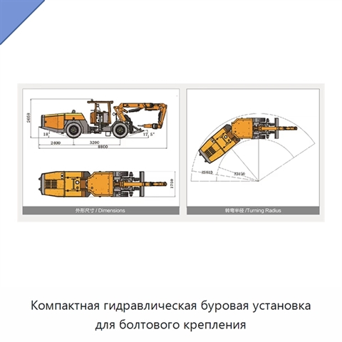 Компактная гидравлическая буровая установка для болтового крепления