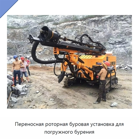 Переносная роторная буровая установка для погружного бурения